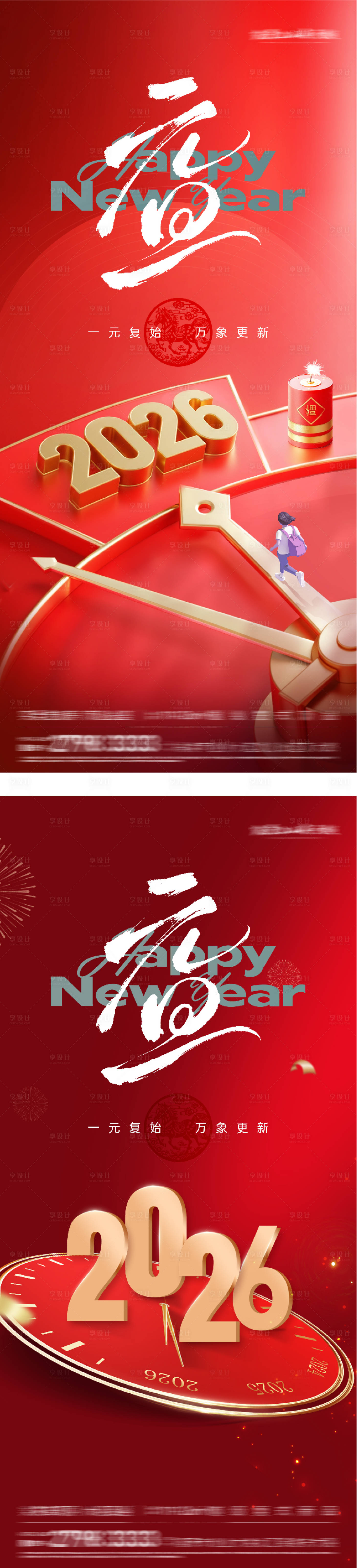 源文件下载【享设计】搜索编号：96910034122212804【元旦跨年创意海报】