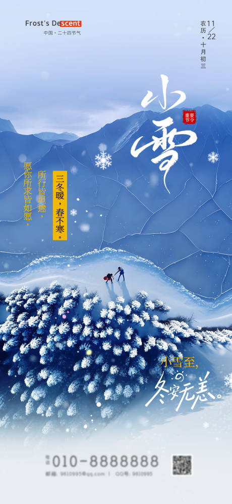源文件下载【享设计】搜索编号：52780034131442570【小雪节气海报】