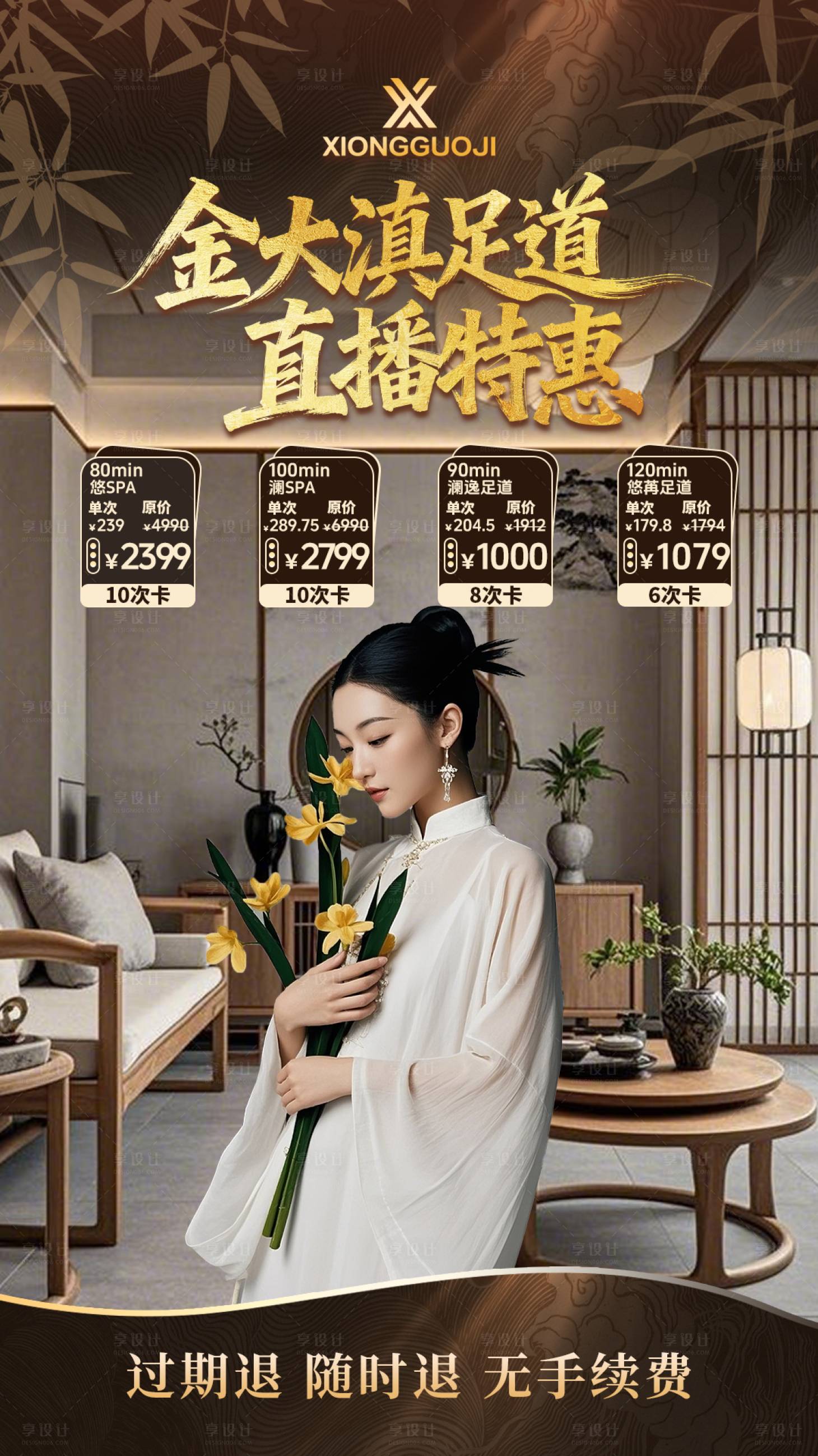 源文件下载【享设计】搜索编号：93080033925544996【足疗直播间贴片设计】