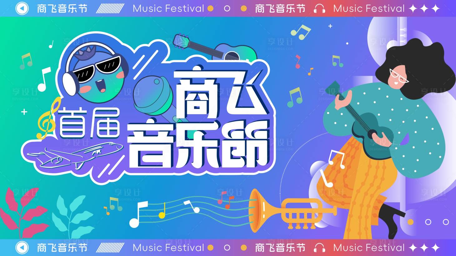 源文件下载【享设计】搜索编号：22640034059383185【音乐会】