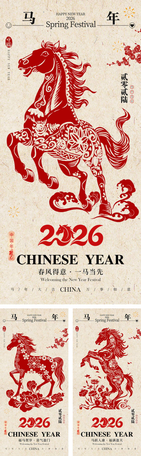 源文件下载【享设计】搜索编号：27910034276527429【马年剪纸创意海报】