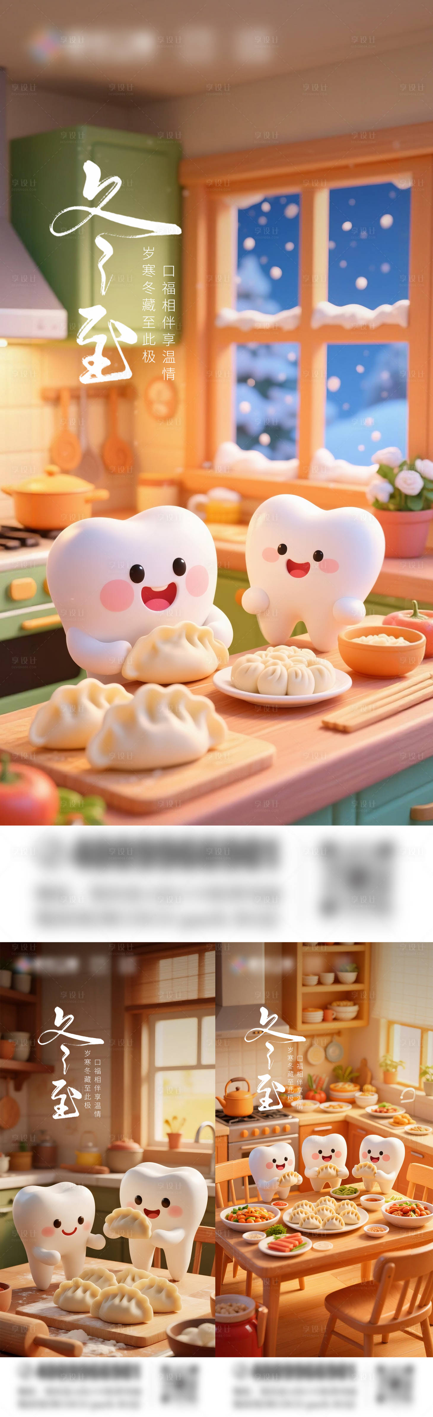 源文件下载【享设计】搜索编号：85190033812773423【冬至口腔海报 】