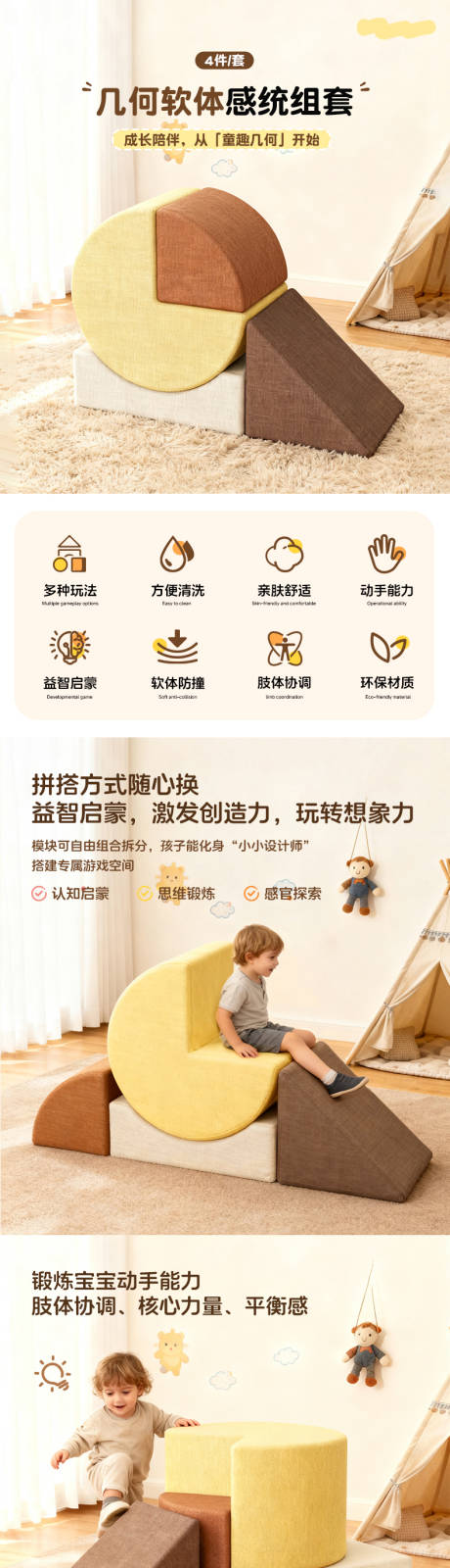 源文件下载【享设计】搜索编号：19450034107067814【儿童软体感统爬滑组套】