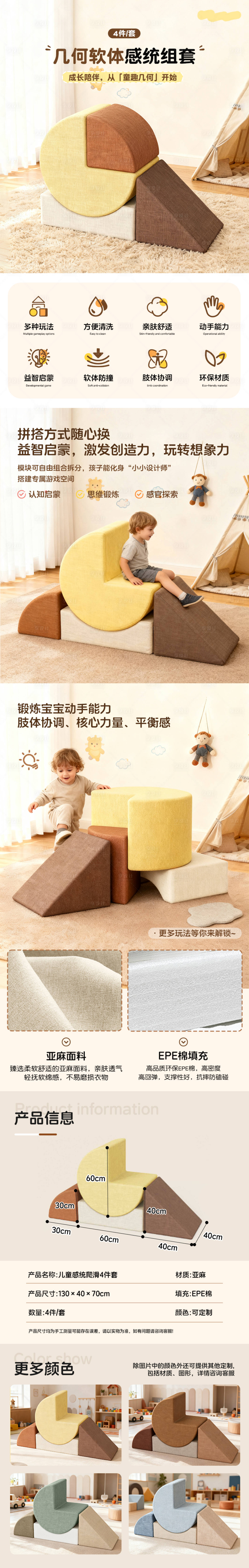 源文件下載【享設(shè)計】搜索編號：19450034107067814【兒童軟體感統(tǒng)爬滑組套】