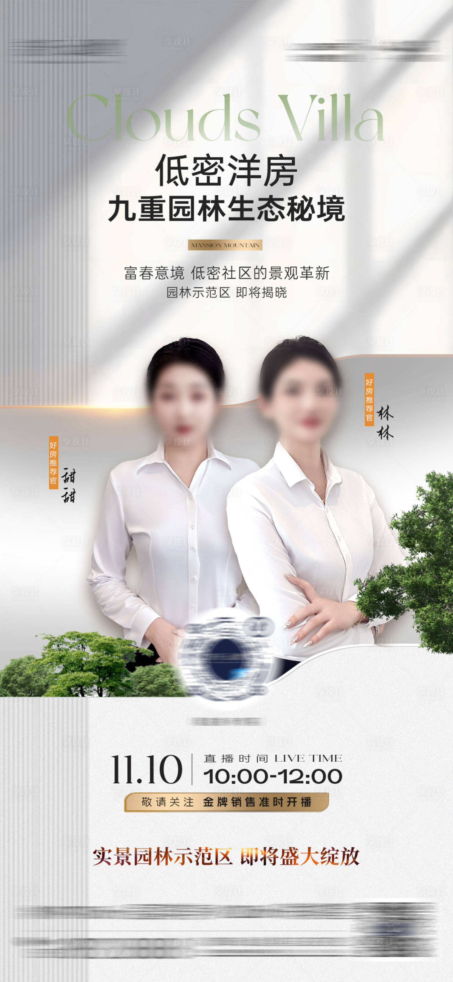 源文件下载【享设计】搜索编号：26480034167189848【地产直播海报】