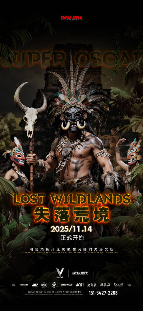 源文件下载【享设计】搜索编号：89660033956143204【酒吧丛林部落主题海报】