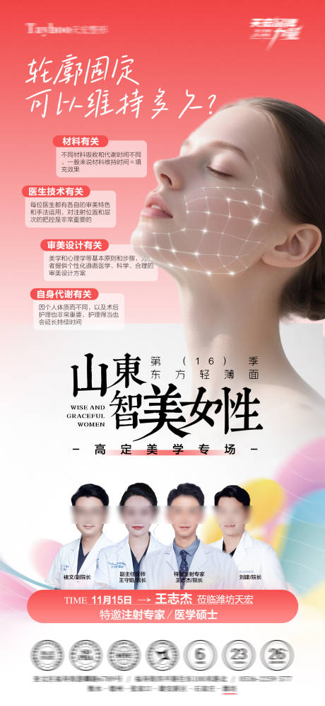 源文件下载【享设计】搜索编号：34590034223372376【轮廓固定海报】