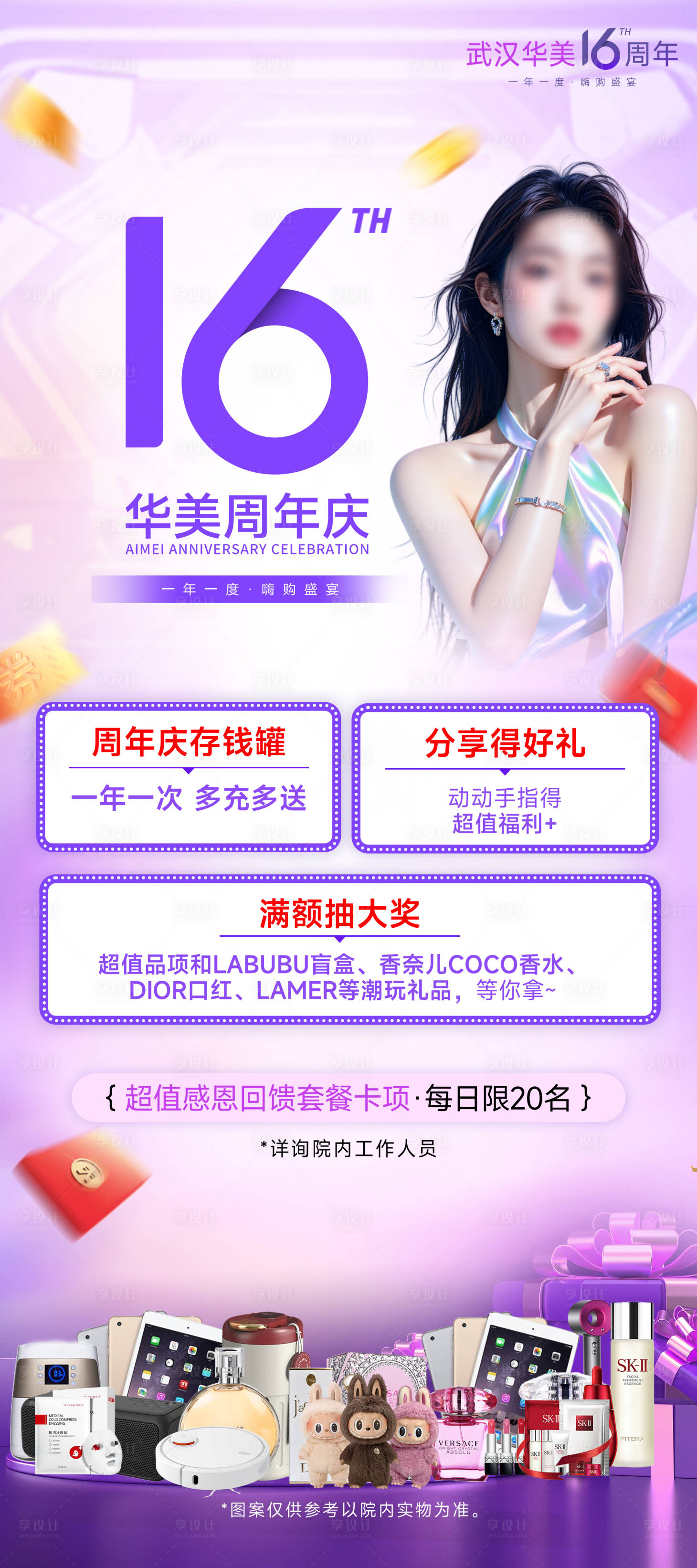 源文件下载【享设计】搜索编号：23620034206984385【周年庆】