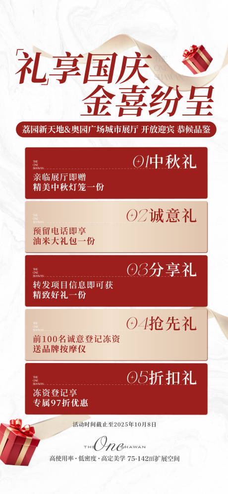源文件下载【享设计】搜索编号：41970034280288683【地产多重礼活动海报】