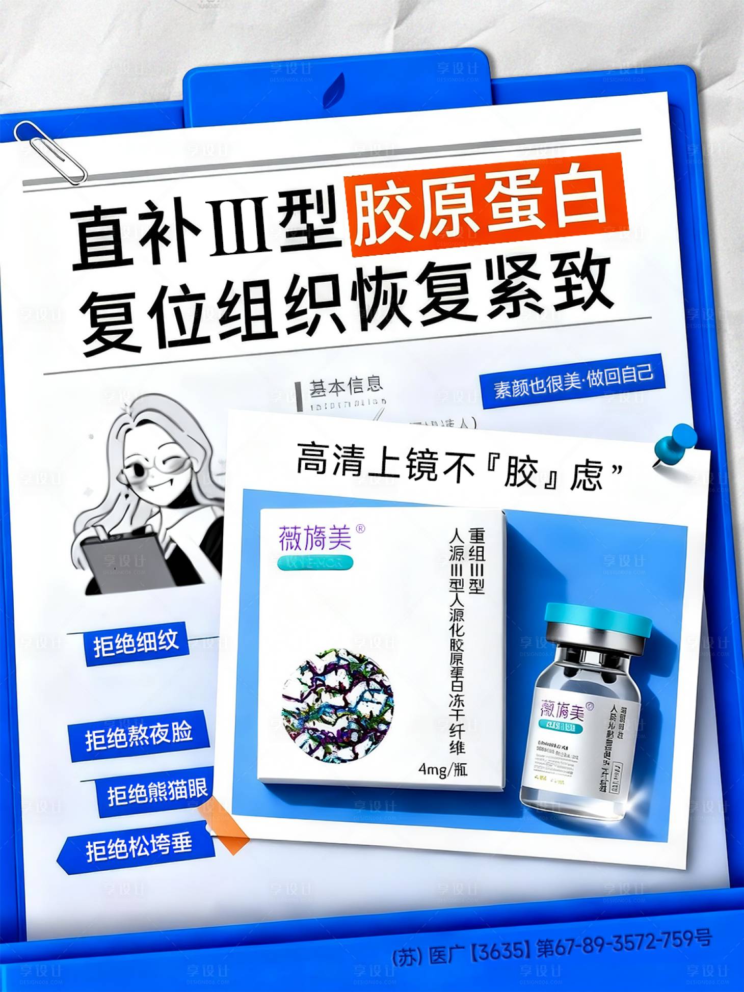 源文件下载【享设计】搜索编号：11780033877845543【医美宣传海报】