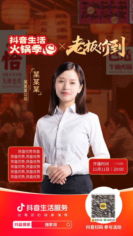 源文件下载【享设计】搜索编号：86540034218104478【餐饮人物海报】