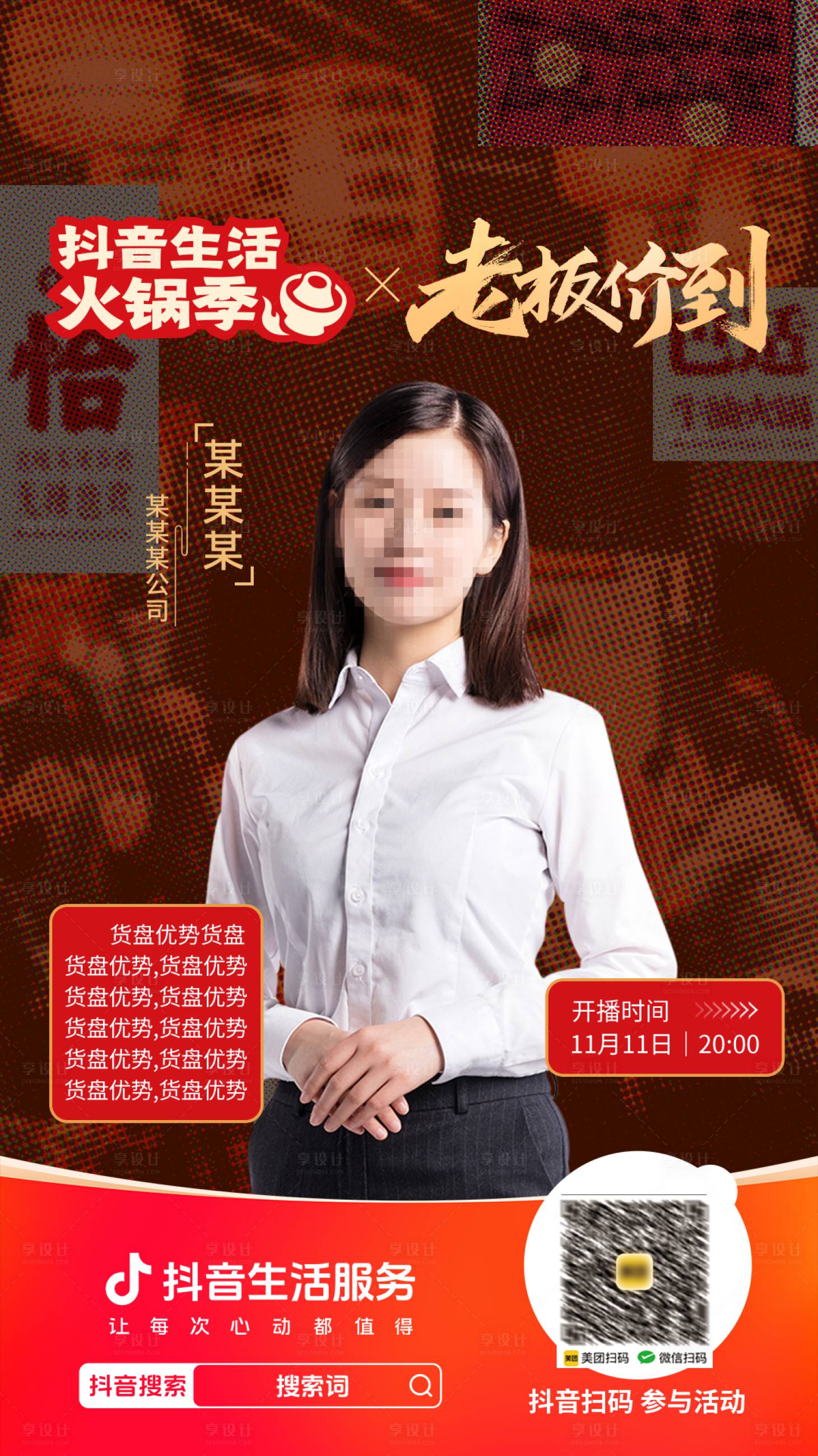 源文件下载【享设计】搜索编号：86540034218104478【餐饮人物海报】