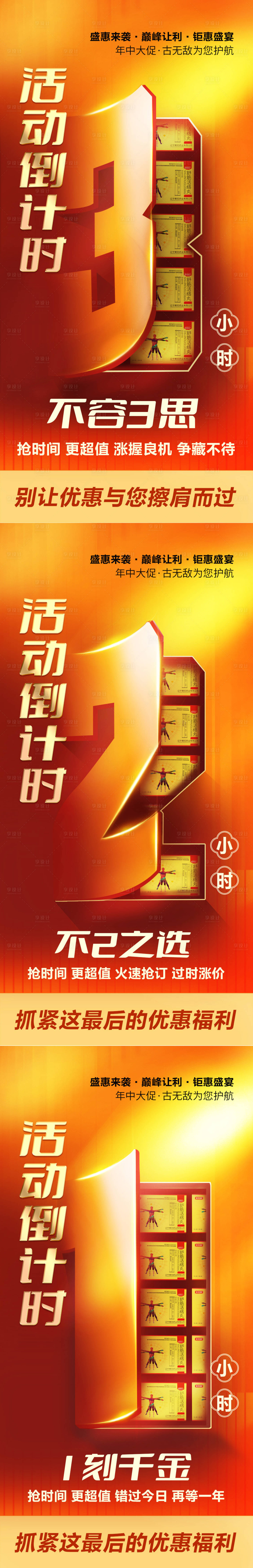 源文件下载【享设计】搜索编号：43960034249004184【产品活动促销倒计时系列海报】