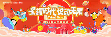 源文件下载【享设计】搜索编号：64660034046979957【元旦音乐节嘉年华活动主视觉】