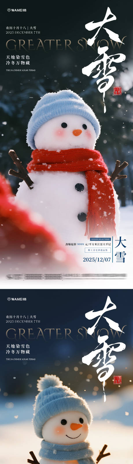 源文件下載【享設計】搜索編號：56360034182768745【大雪雪人海報】