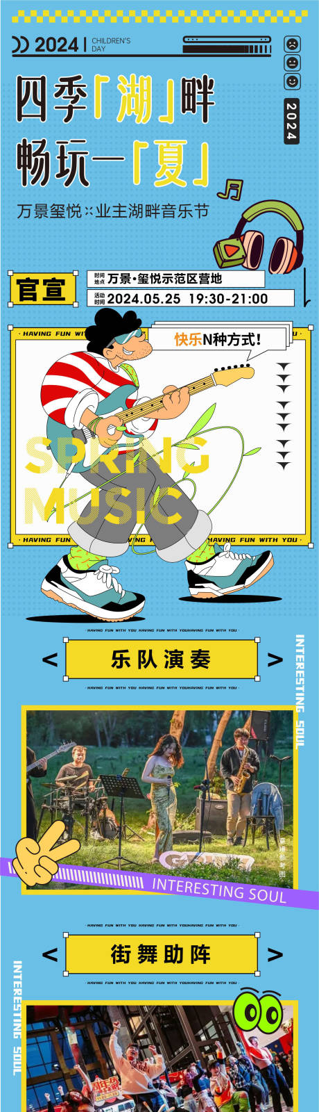 源文件下载【享设计】搜索编号：10550034224479778【地产音乐节推广长图】