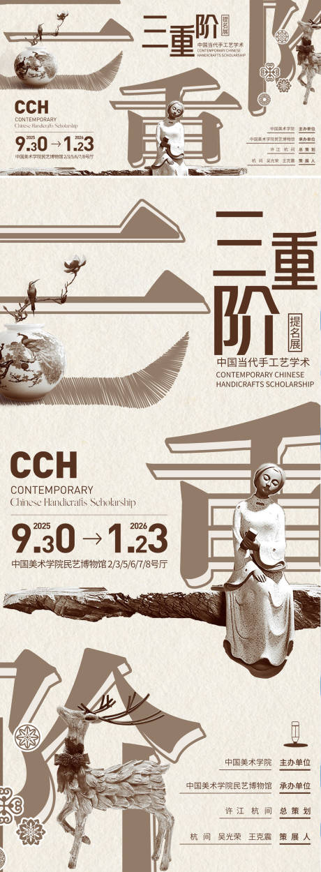 源文件下载【享设计】搜索编号：24360034134181868【中国当代手工艺展览海报】