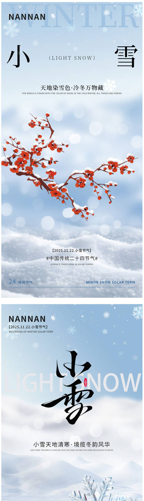 源文件下载【享设计】搜索编号：45490033930406115【中国传统二十四节气之小雪】