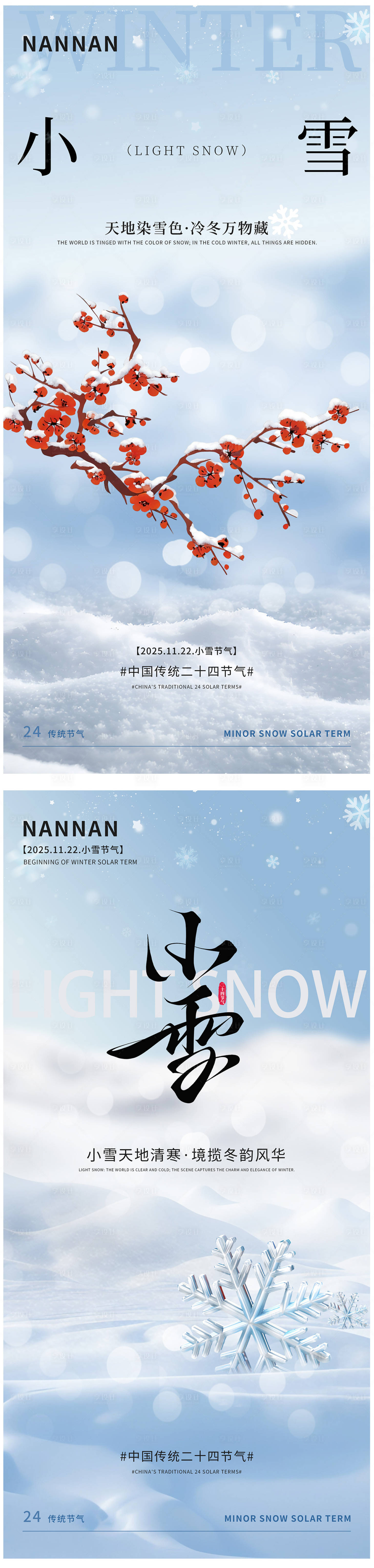 源文件下载【享设计】搜索编号：45490033930406115【中国传统二十四节气之小雪】