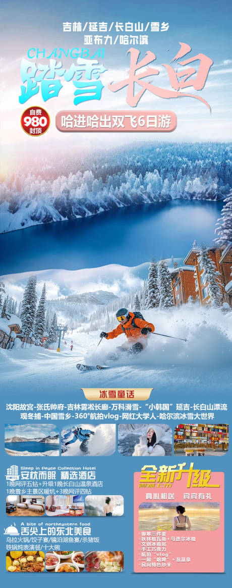 源文件下载【享设计】搜索编号：13340034090913174【踏雪长白】