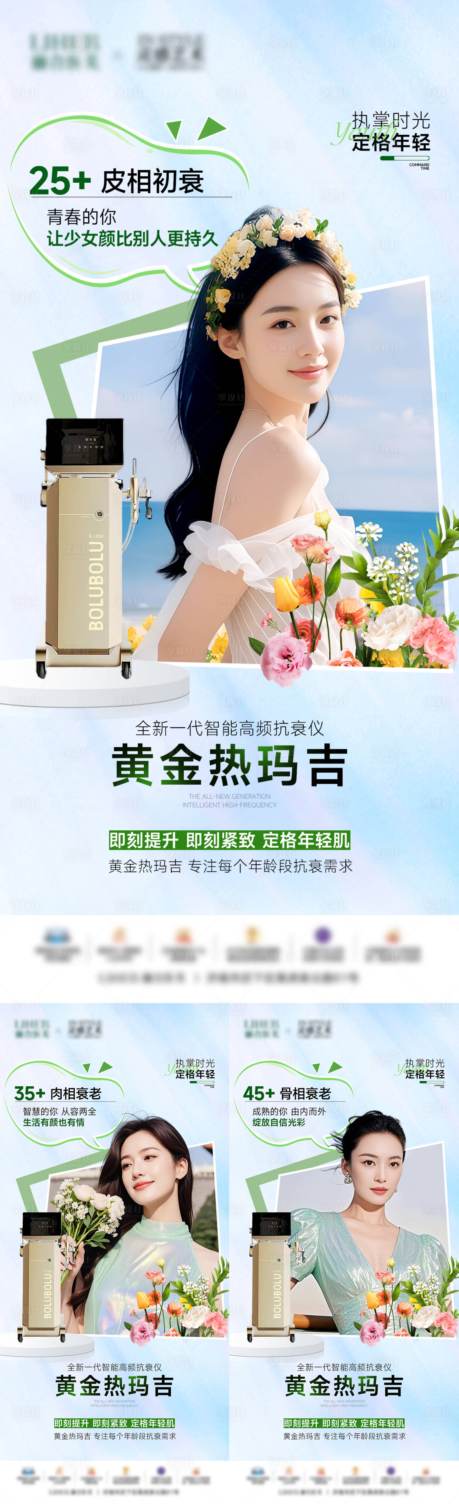 源文件下载【享设计】搜索编号：54250033812053900【医美黄金热玛吉系列海报】