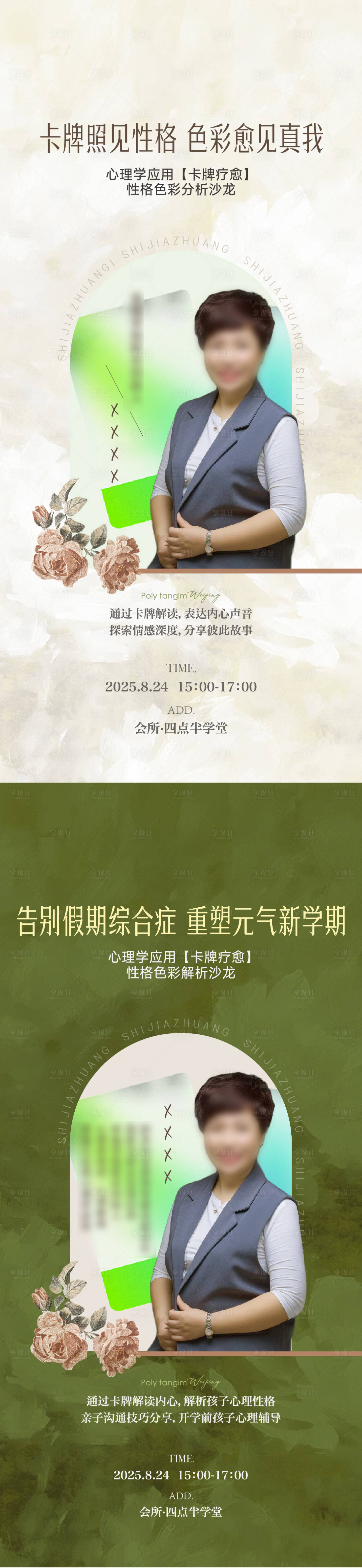 源文件下载【享设计】搜索编号：13370034281865251【性格色彩分析沙龙】