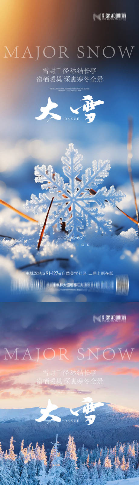 源文件下载【享设计】搜索编号：97430034283343387【大雪节气海报】