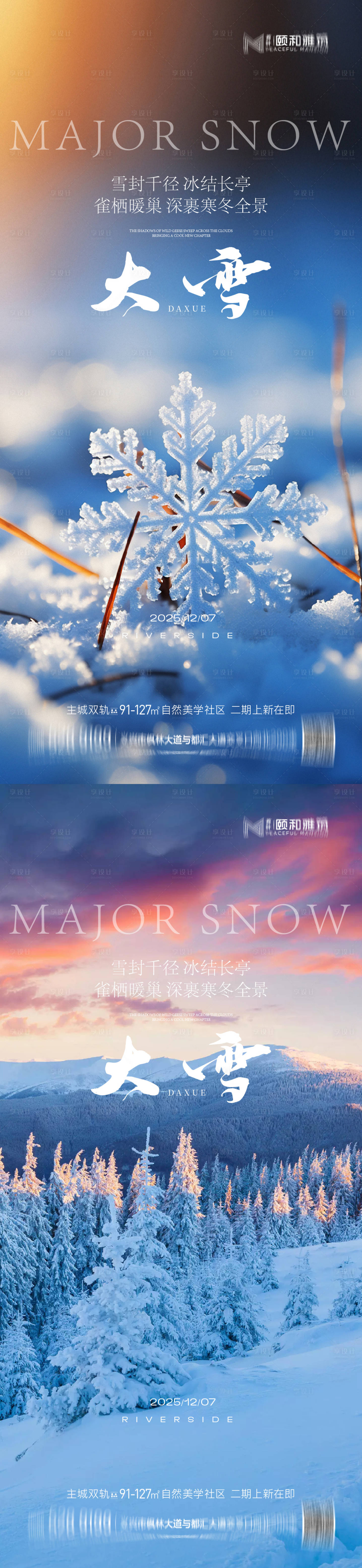 源文件下载【享设计】搜索编号：97430034283343387【大雪节气海报】