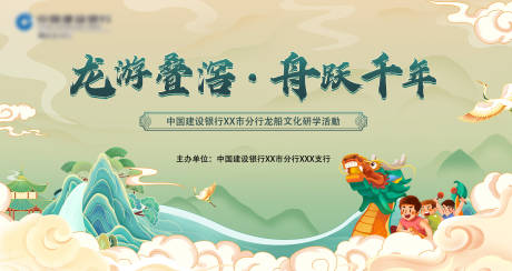 源文件下载【享设计】搜索编号：74240033913205519【端午节文化研学活动背景板】