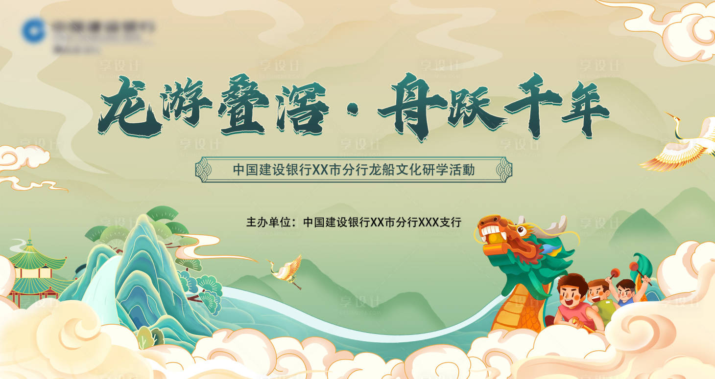 源文件下载【享设计】搜索编号：74240033913205519【端午节文化研学活动背景板】