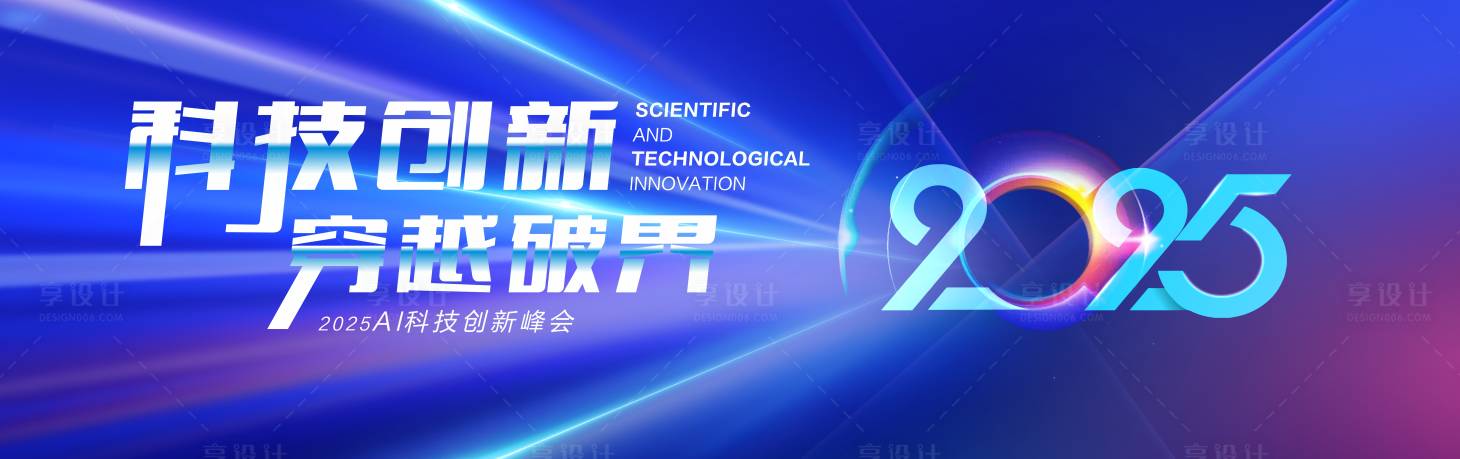 源文件下载【享设计】搜索编号：76240033902517557【科技会议活动背景板】