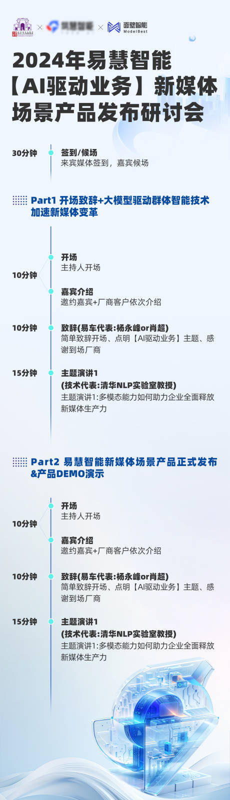 源文件下载【享设计】搜索编号：57920034208218497【会议流程长图】