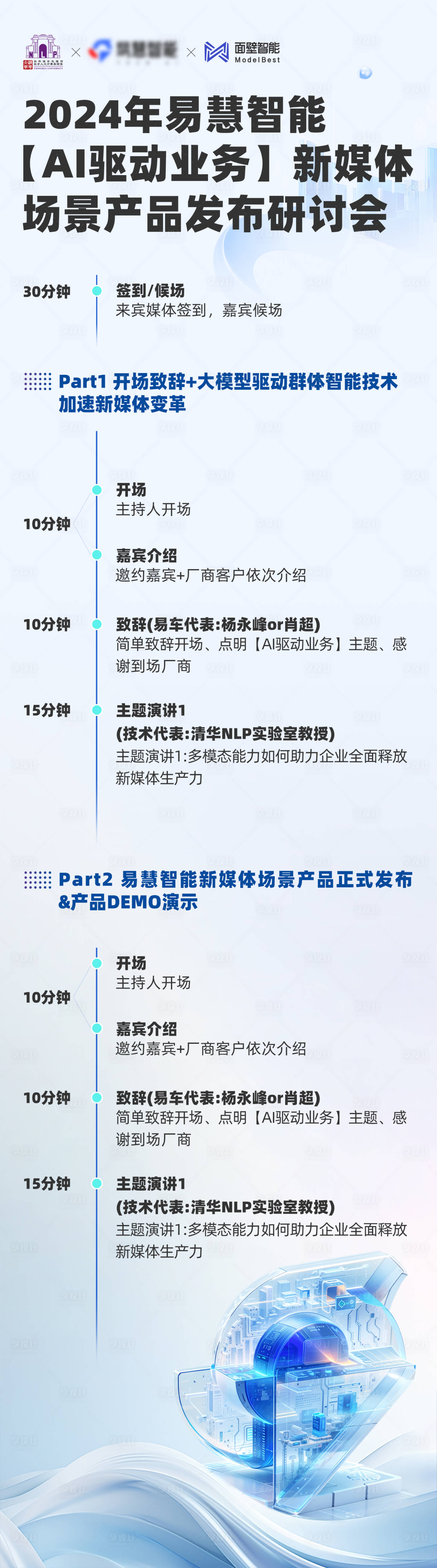 源文件下载【享设计】搜索编号：57920034208218497【会议流程长图】