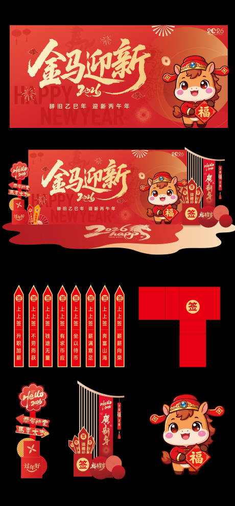 源文件下载【享设计】搜索编号：24810034146331730【2026马年美陈堆头背景板】