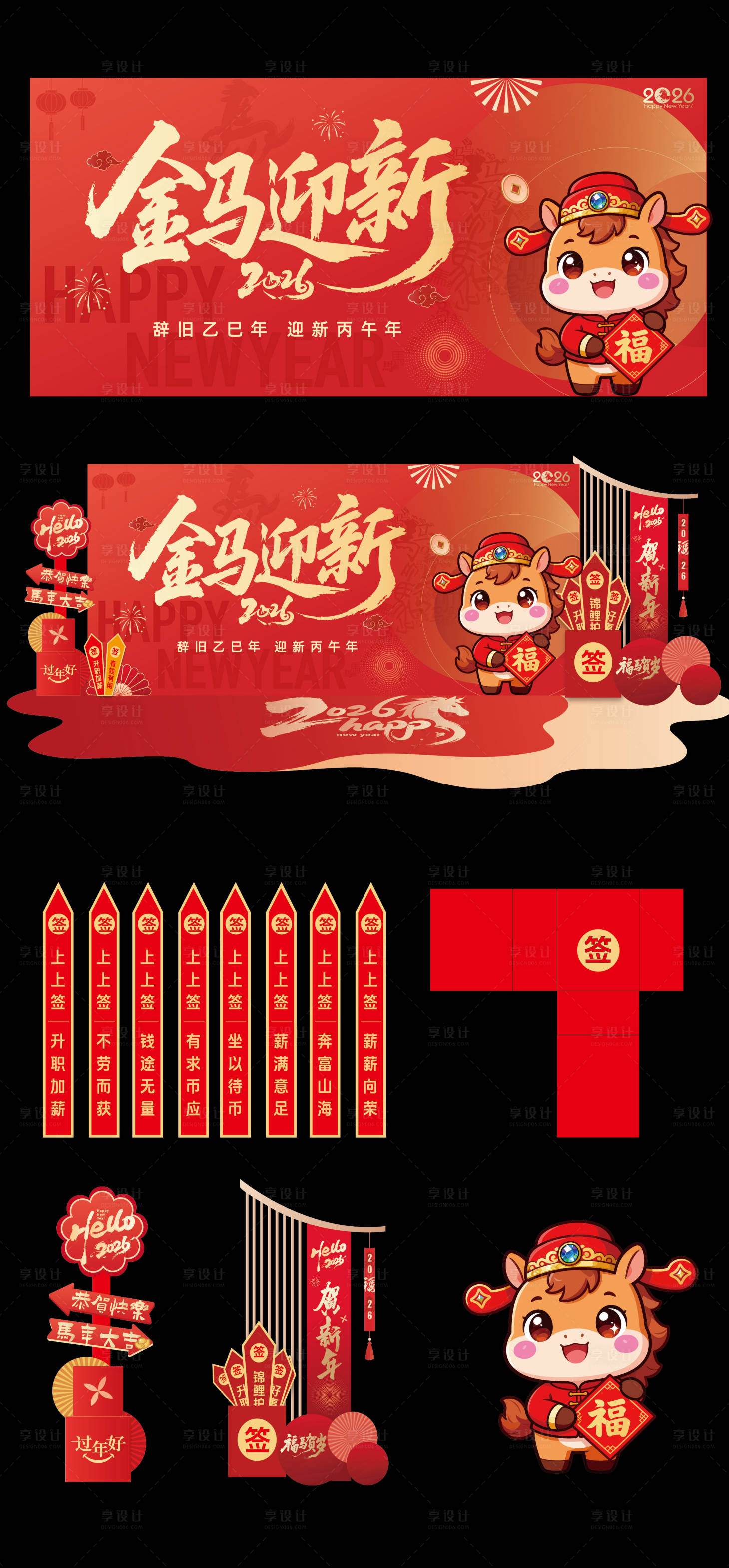 源文件下载【享设计】搜索编号：24810034146331730【2026马年美陈堆头背景板】