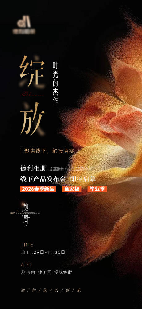 源文件下载【享设计】搜索编号：37920033941285187【产品发布会海报】