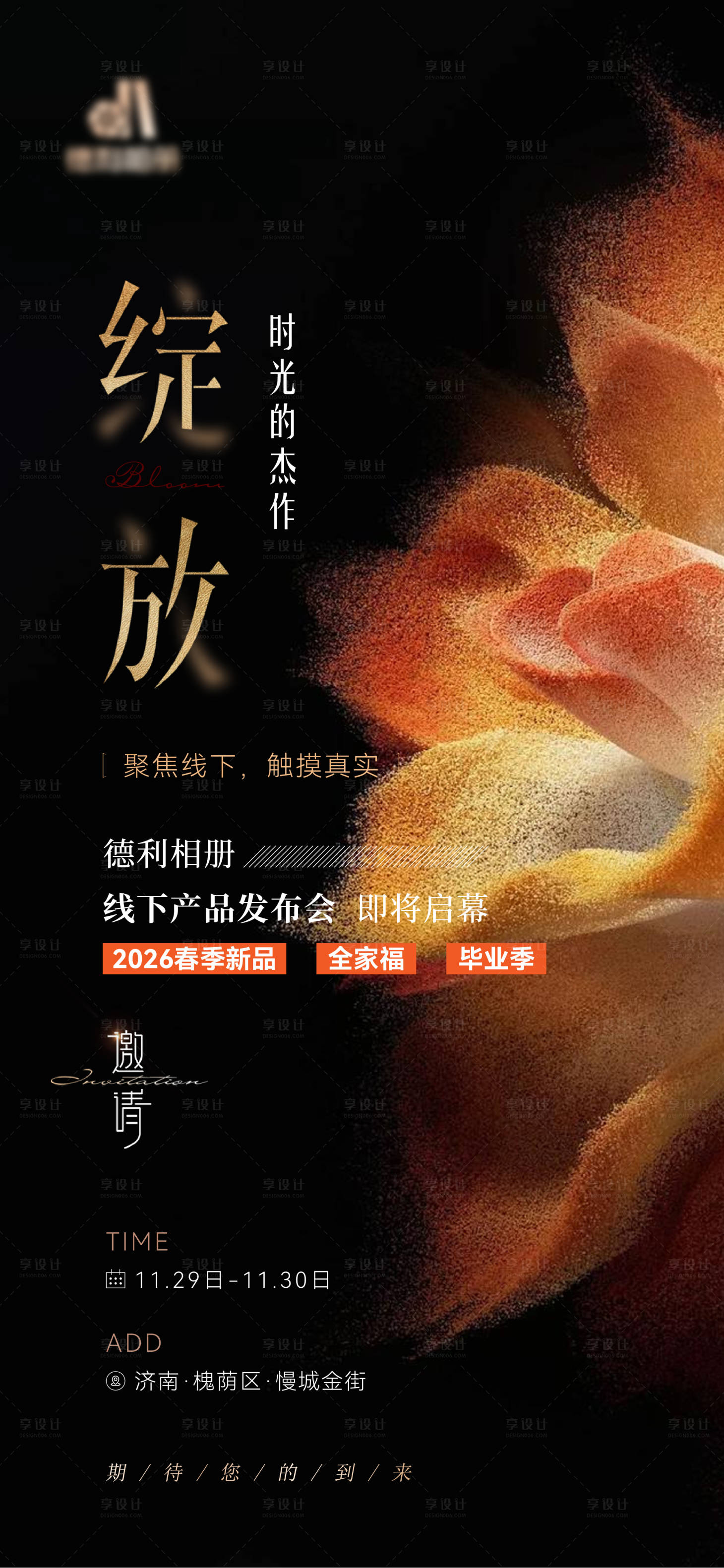 源文件下載【享設計】搜索編號：37920033941285187【產品發布會海報】