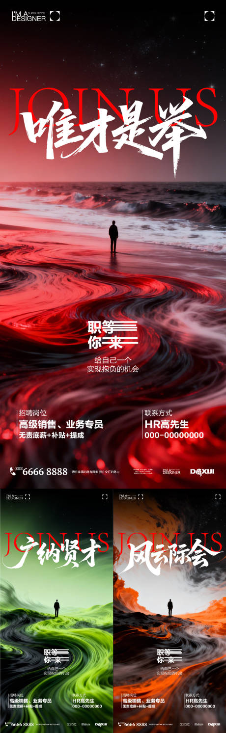 源文件下载【享设计】搜索编号：15380034159912886【招聘系列海报】