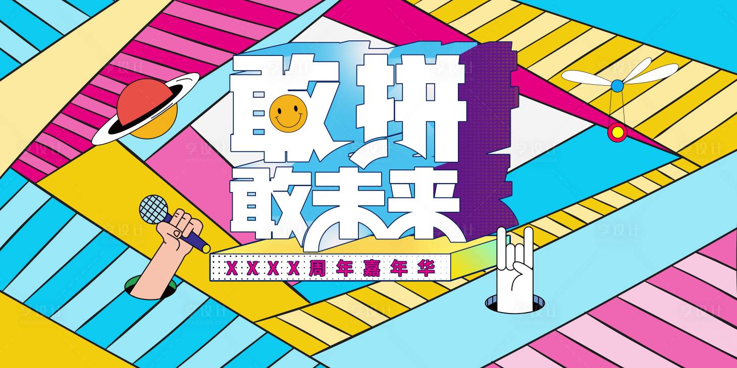 源文件下载【享设计】搜索编号：68040034060328327【嘉年华背景】