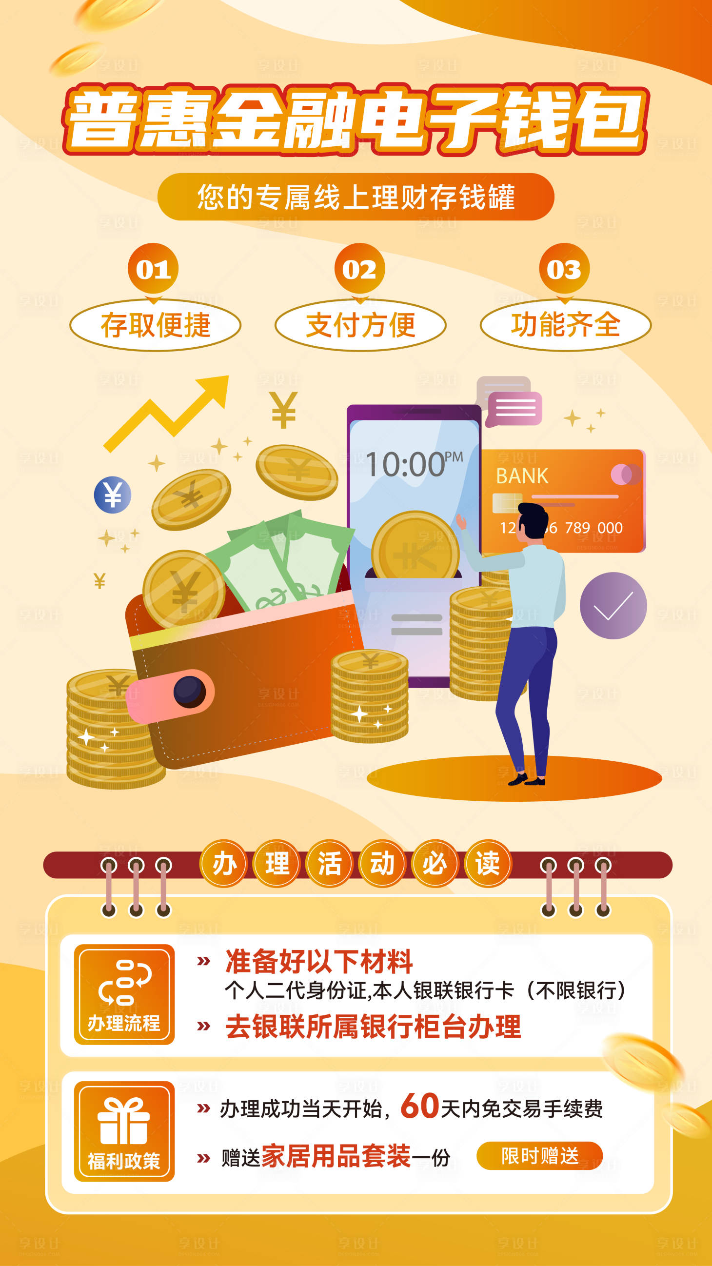 源文件下载【享设计】搜索编号：23420033927407208【银行金融理财电子钱包插画海报】
