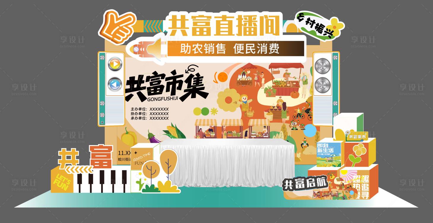 源文件下载【享设计】搜索编号：76660034230766138【共富直播间美陈】