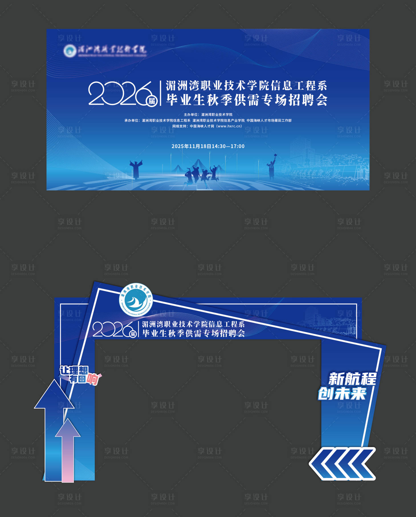 源文件下载【享设计】搜索编号：45660034183728553【校园招聘会主题龙门架】