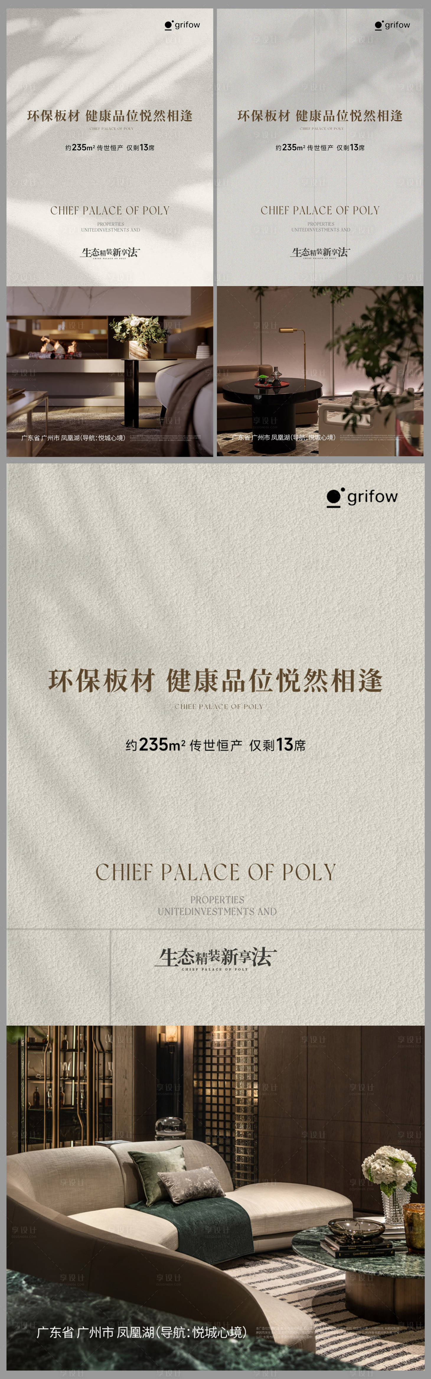 源文件下载【享设计】搜索编号：81390033996889059【户型系列海报】