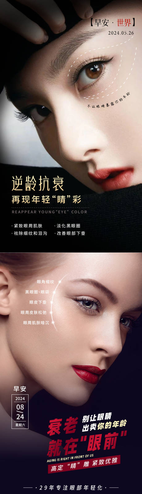 源文件下載【享設(shè)計】搜索編號：34180034038553563【美業(yè)抗衰系列海報】