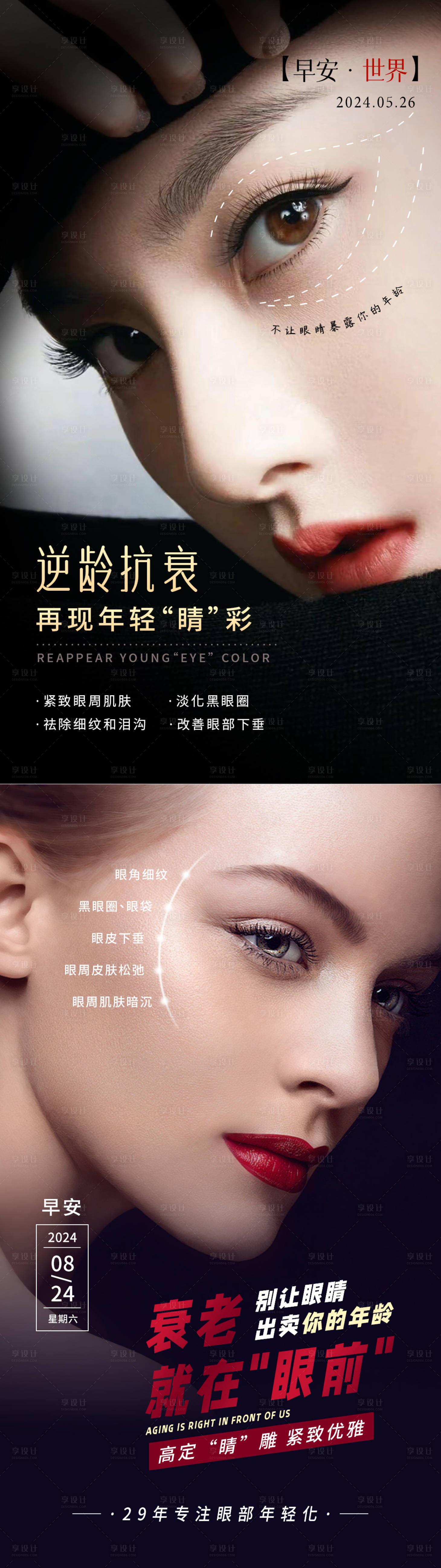 源文件下载【享设计】搜索编号：34180034038553563【美业抗衰系列海报】