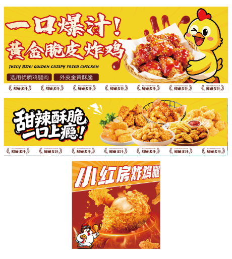源文件下载【享设计】搜索编号：51520033874397000【餐饮炸鸡外卖店铺装修banner】