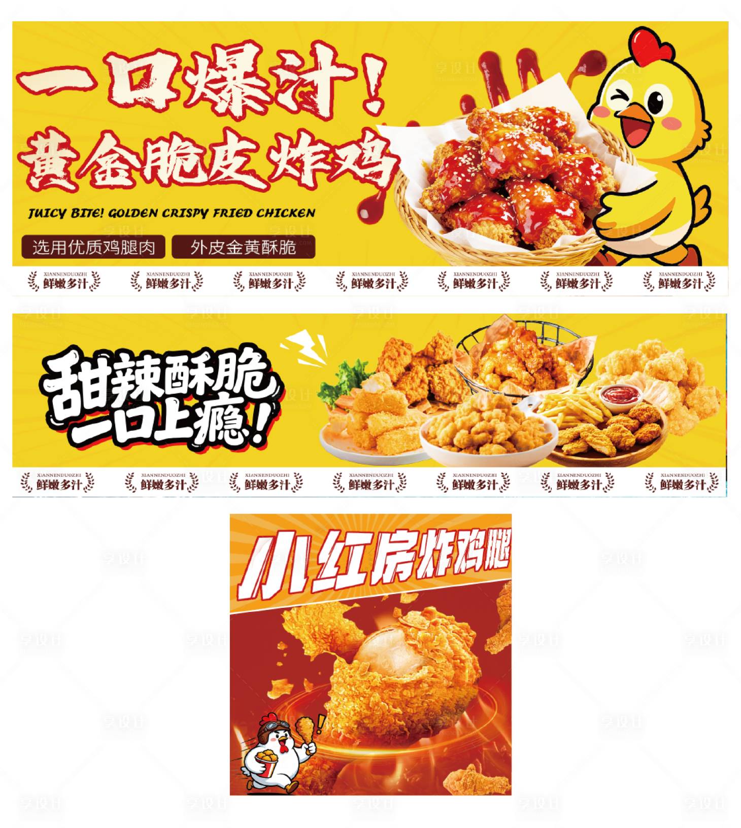 源文件下载【享设计】搜索编号：51520033874397000【餐饮炸鸡外卖店铺装修banner】
