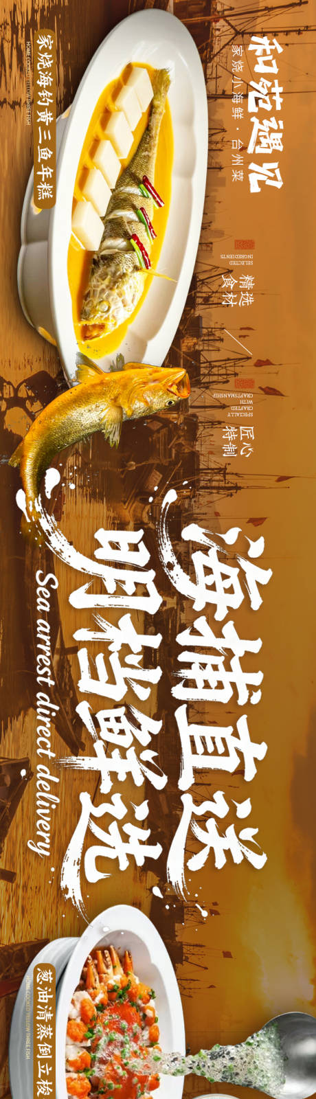 源文件下载【享设计】搜索编号：98670034044685754【海鲜banner五连图】