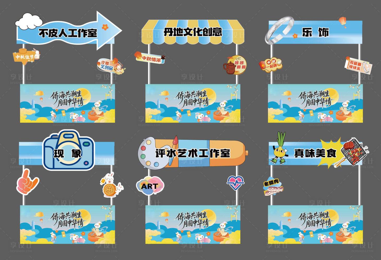 源文件下载【享设计】搜索编号：29550033984609601【摊位设计】