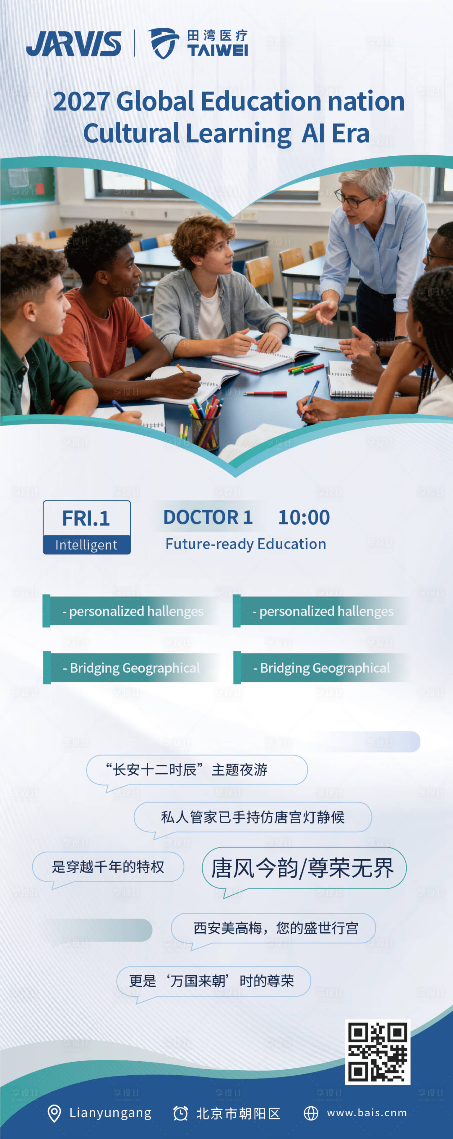 源文件下载【享设计】搜索编号：69010033929627096【书本样式创新公司教育单页易拉宝】